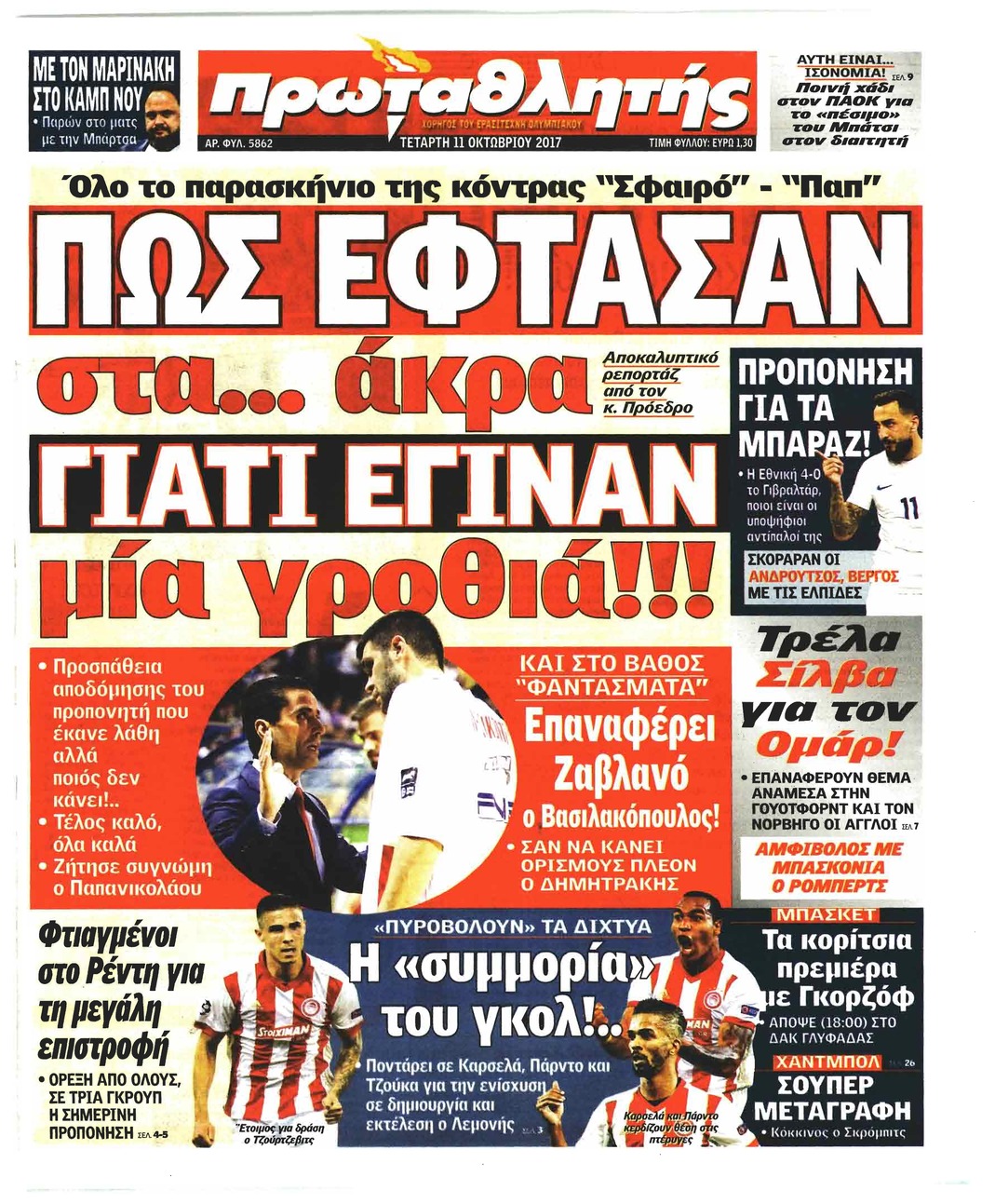 Πρωτοσέλιδο εφημερίδας Κόκκινος Πρωταθλητής