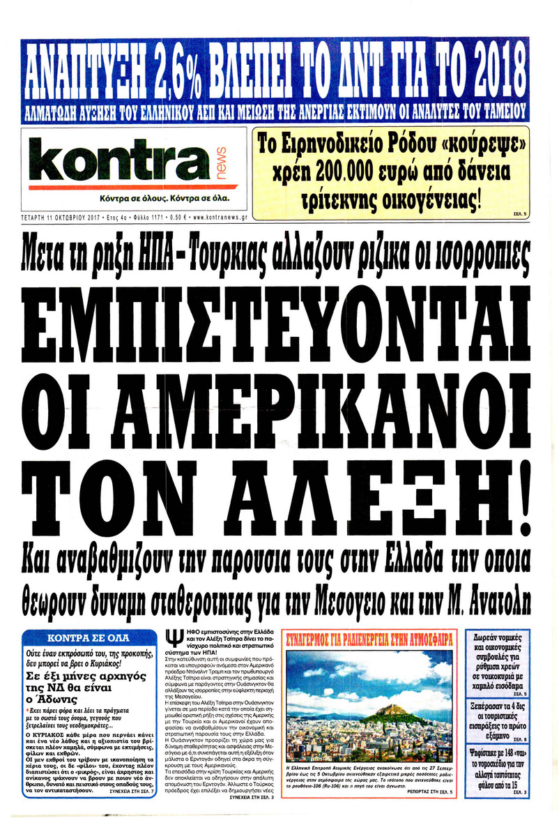 Πρωτοσέλιδο εφημερίδας Kontra News