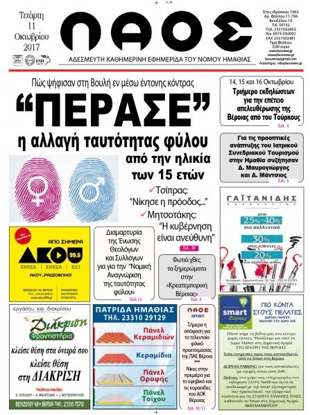 Πρωτοσέλιδο εφημερίδας Λαός Βέροιας