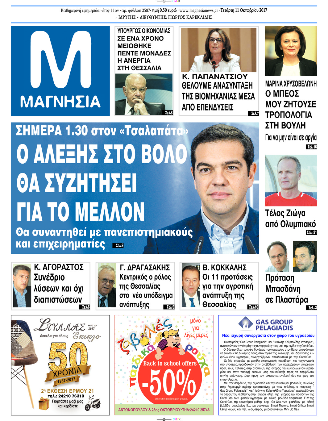 Πρωτοσέλιδο εφημερίδας Μαγνησία