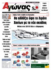 Αγώνας της Κρήτης