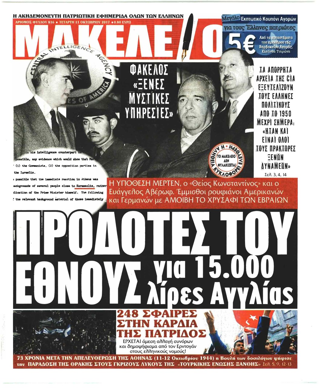 Πρωτοσέλιδο εφημερίδας Μακελειό