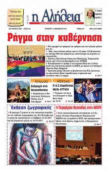 Αλήθεια της Καρδίτσας