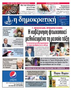 Δημοκρατική