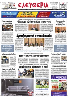 Ελευθερία Λάρισσας