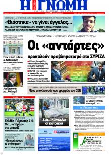 Γνώμη της Πάτρας