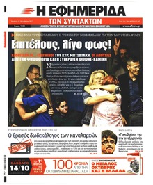 Των συντακτών