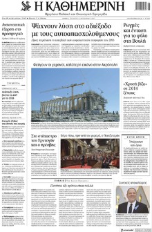 Καθημερινή