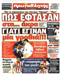 Κόκκινος Πρωταθλητής