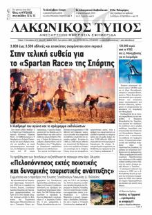 Λακωνικός Τύπος