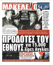 Μακελειό