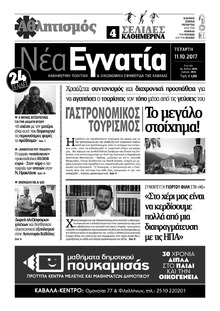 Νέα Εγνατία