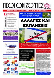 Νέοι Ορίζοντες