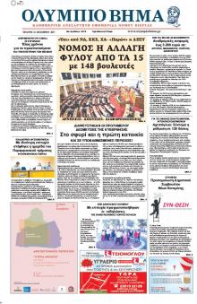 Ολύμπιο Βήμα