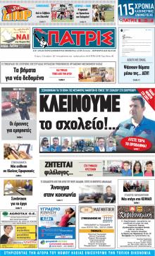 Πατρις Ηλείας