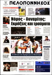 Πελοπόννησος