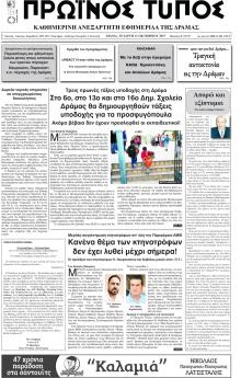 Πρωινός Τύπος Δρ.