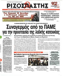 Ριζοσπάστης