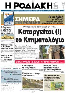Ροδιακή