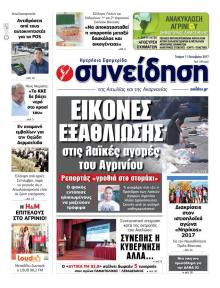 Η Συνείδηση