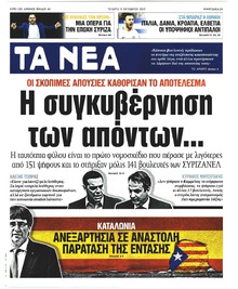 Τα Νέα
