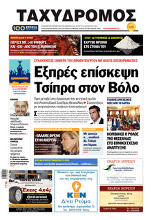 Ταχυδρόμος