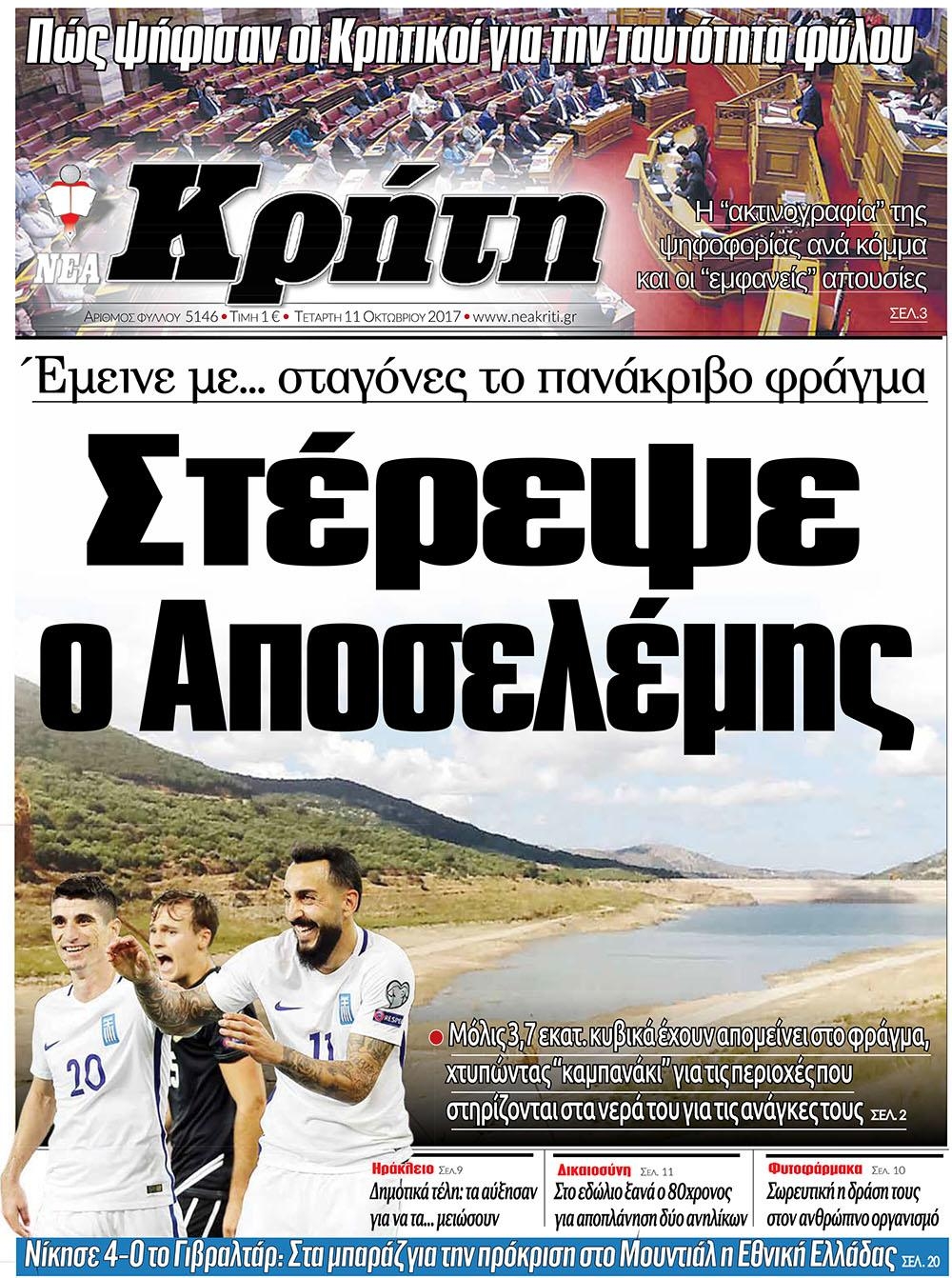 Πρωτοσέλιδο εφημερίδας Νέα Κρήτη