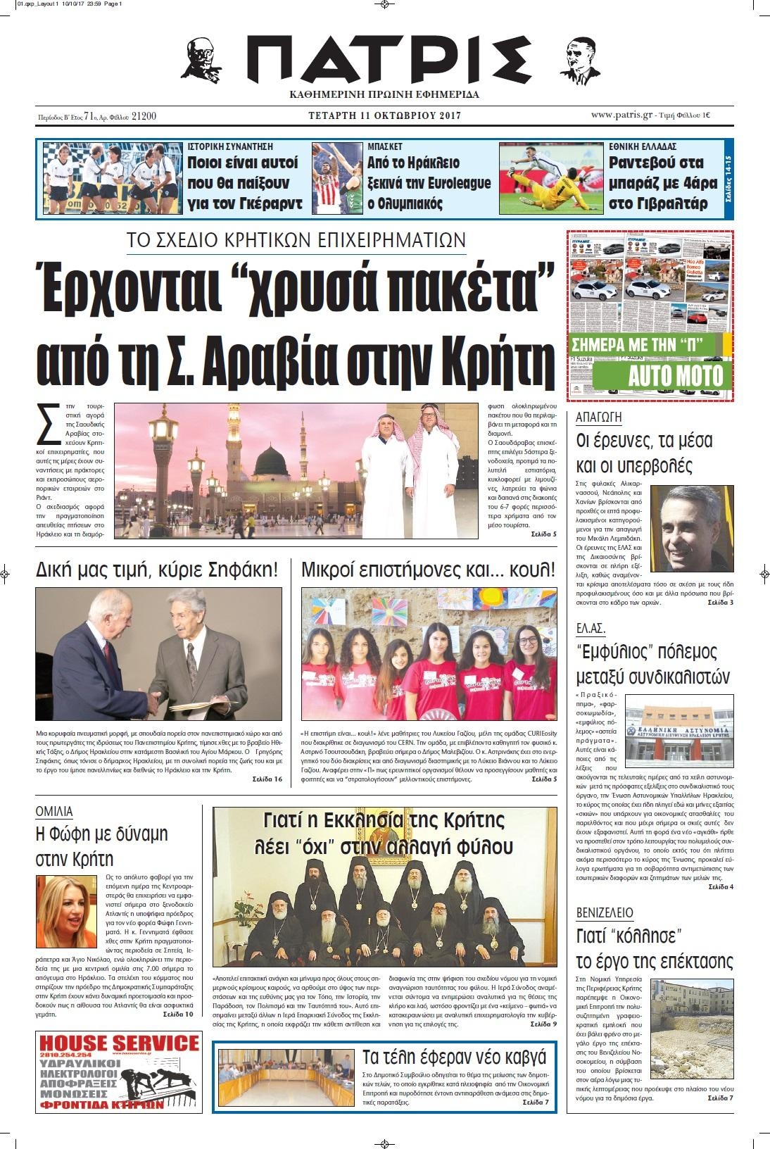 Πρωτοσέλιδο εφημερίδας Πατρίς