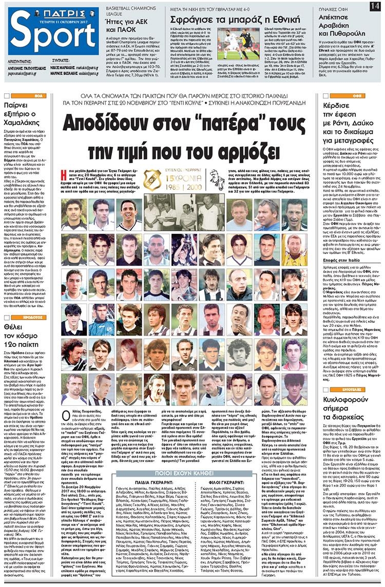 Πρωτοσέλιδο εφημερίδας Πατρίς Σπορ