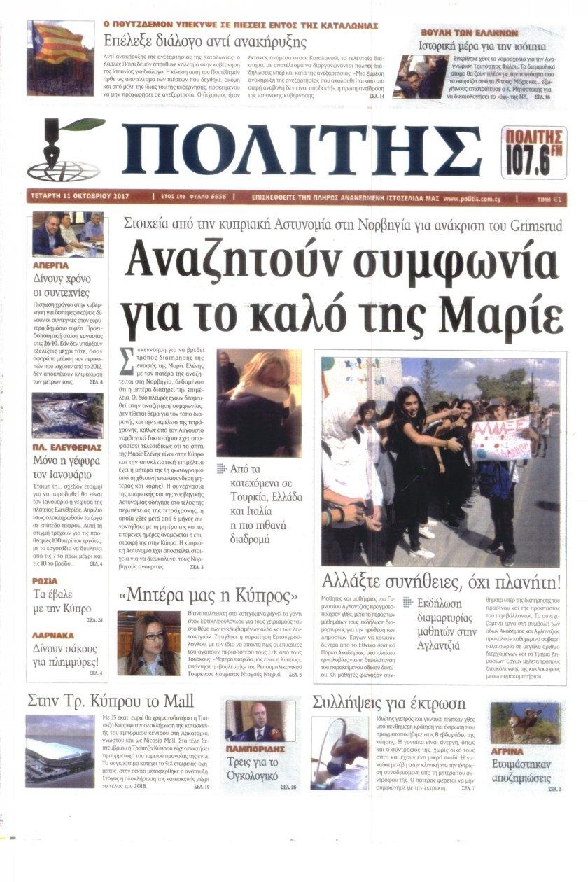 Πρωτοσέλιδο εφημερίδας Πολίτης Κύπρου