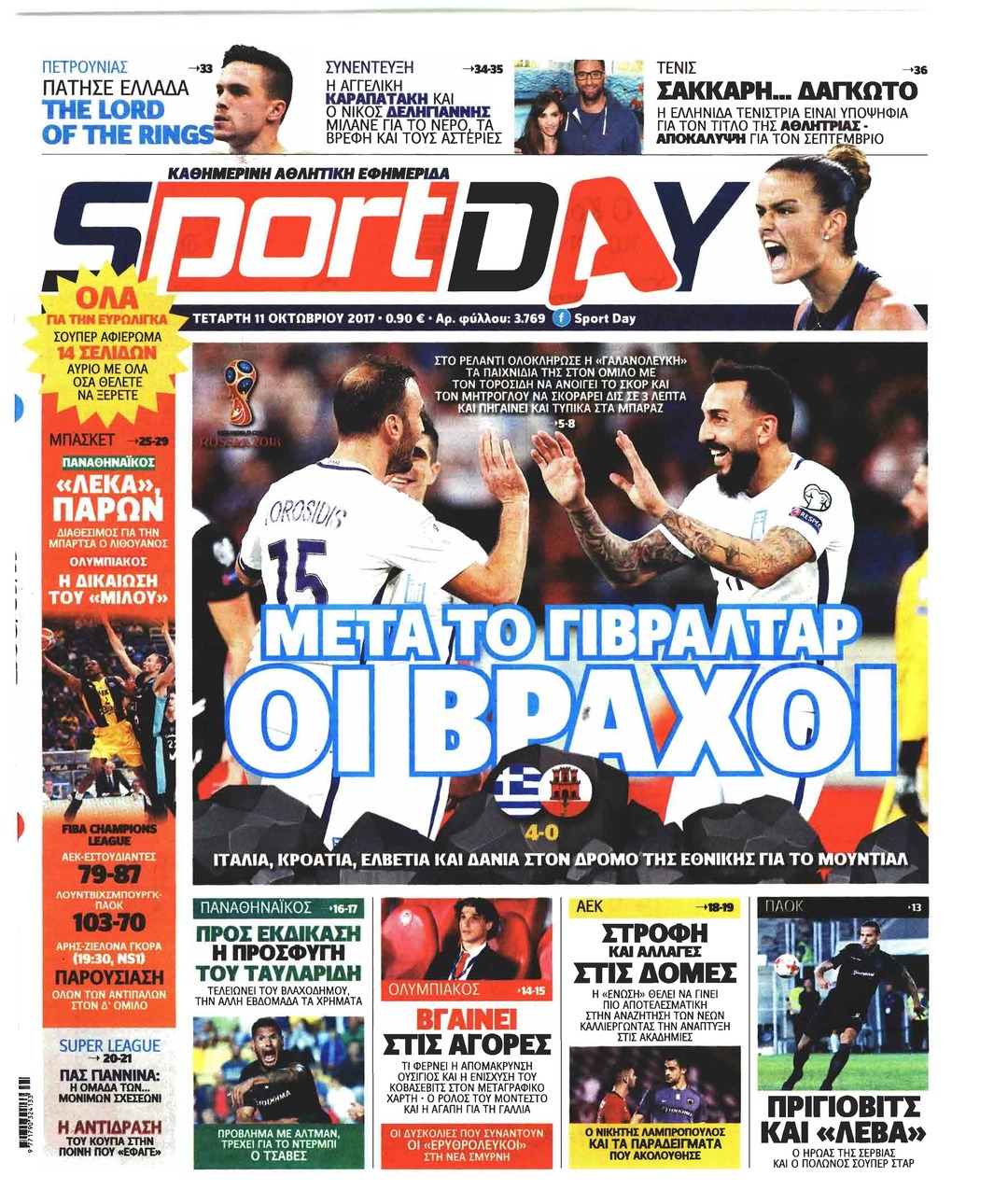 Πρωτοσέλιδο εφημερίδας Sportday