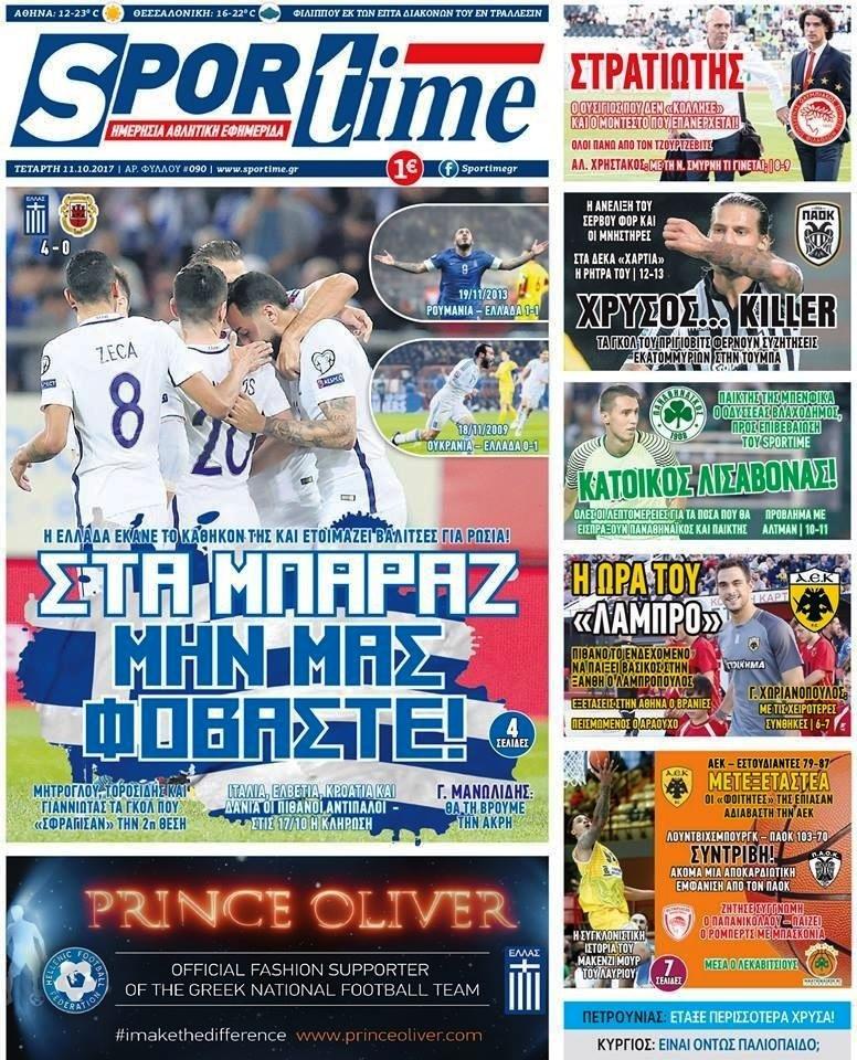 Πρωτοσέλιδο εφημερίδας Sportime