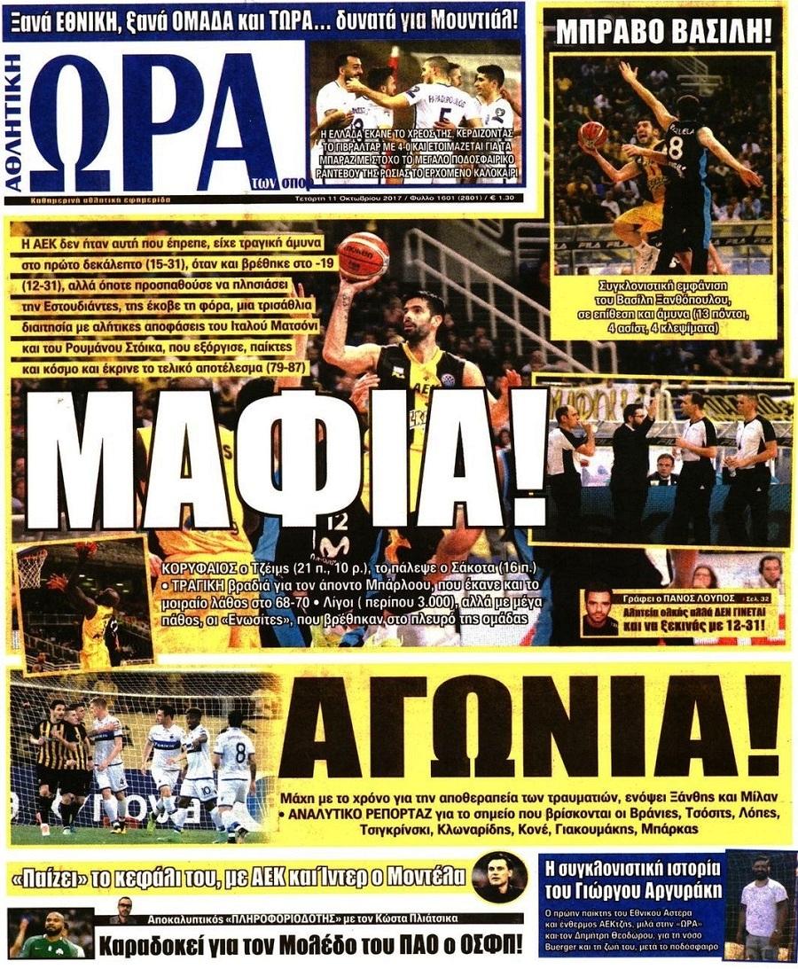 Πρωτοσέλιδο εφημερίδας Η ώρα των Σπορ