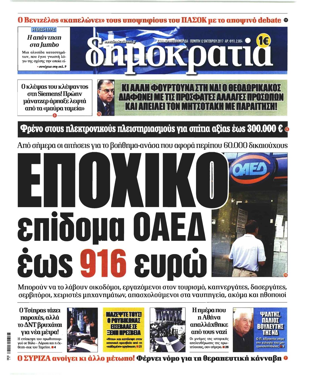 Πρωτοσέλιδο εφημερίδας Δημοκρατία