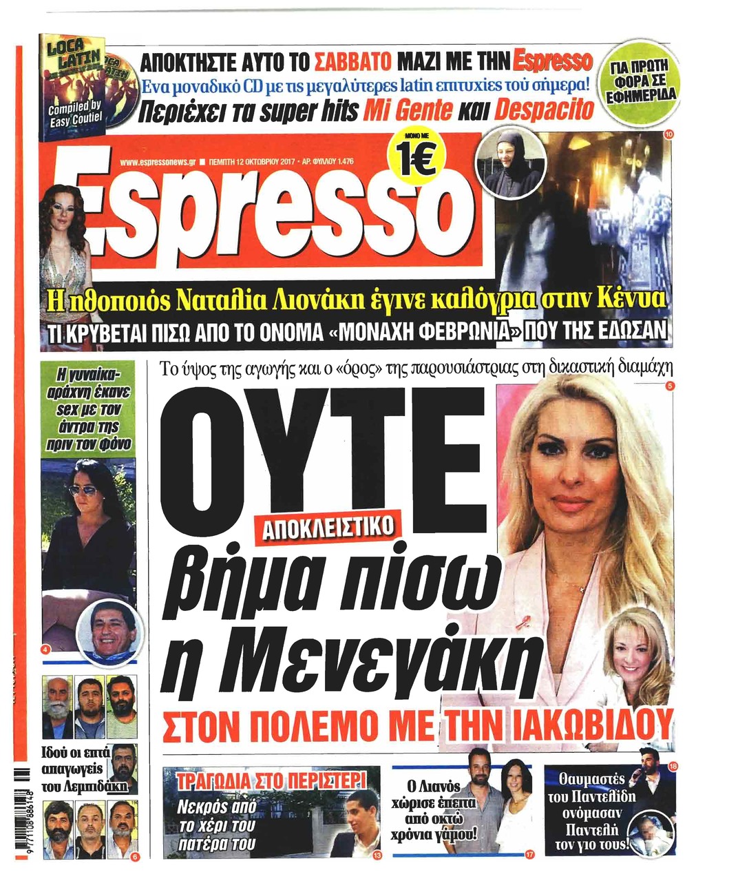 Πρωτοσέλιδο εφημερίδας Espresso