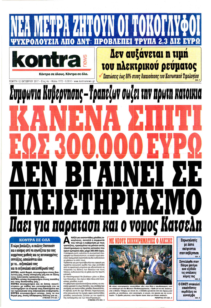 Πρωτοσέλιδο εφημερίδας Kontra News