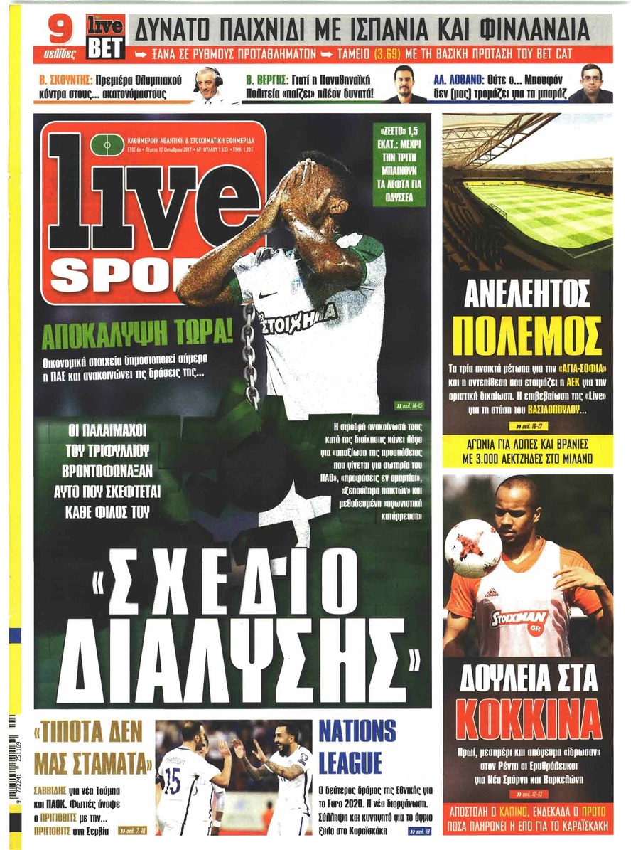 Πρωτοσέλιδο εφημερίδας Livesport