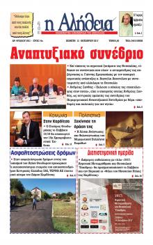 Αλήθεια της Καρδίτσας