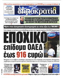 Δημοκρατία