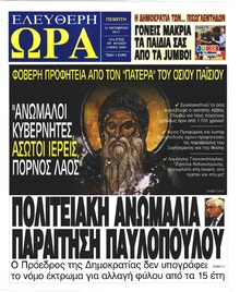 Ελεύθερη Ώρα