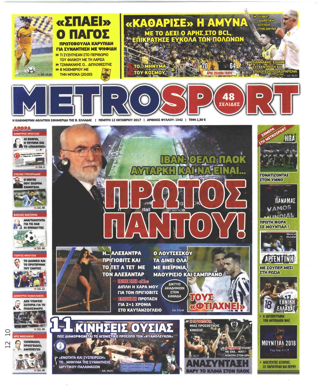 Πρωτοσέλιδο εφημερίδας Metrosport