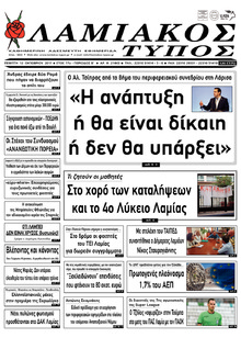 Λαμιακός Τύπος