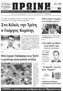 Πρωινή Κιλκίς