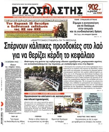 Ριζοσπάστης