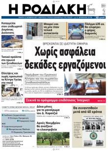 Ροδιακή