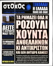 Στόχος