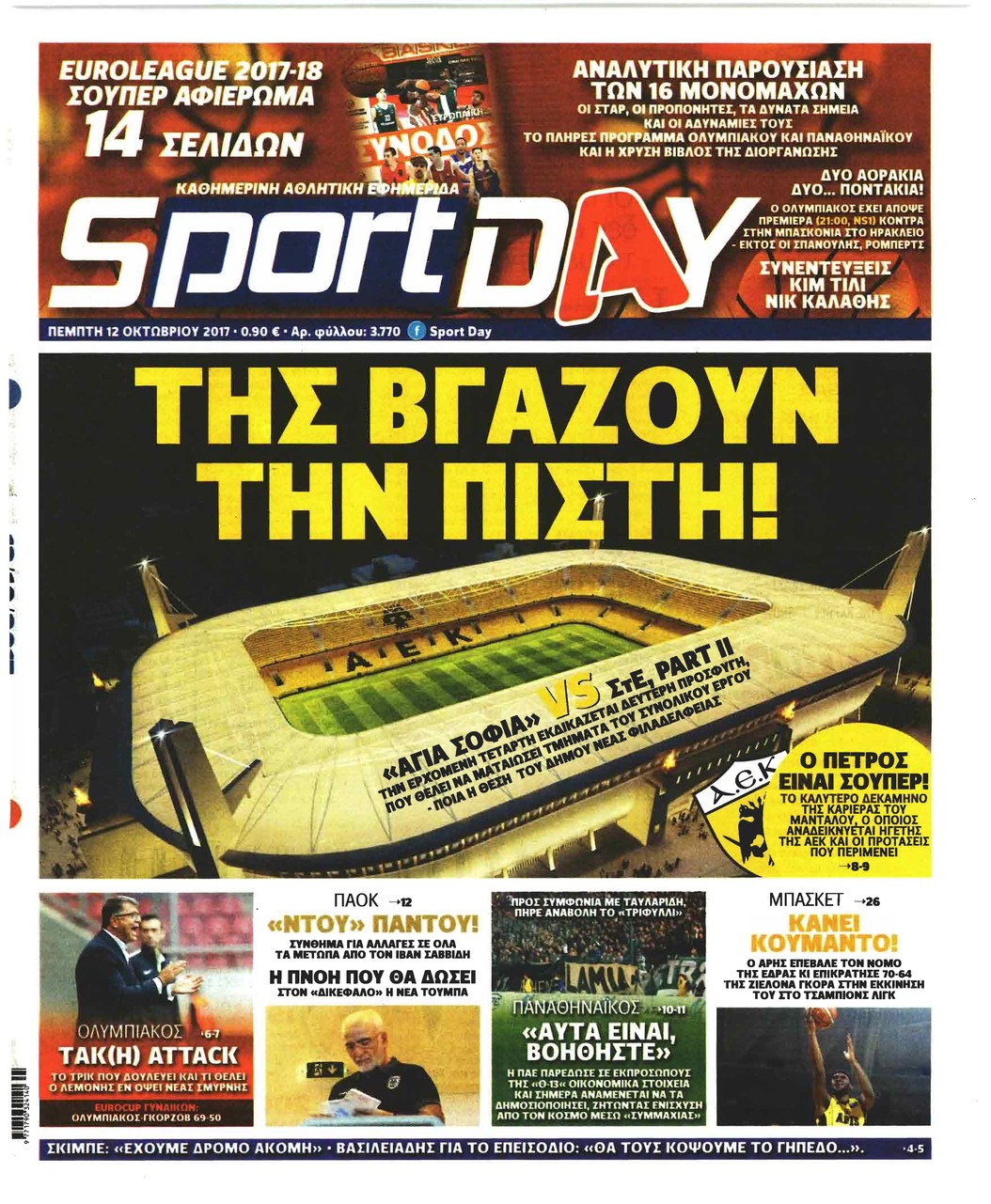 Πρωτοσέλιδο εφημερίδας Sportday