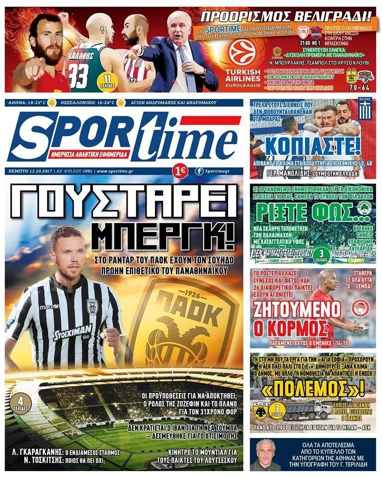 Πρωτοσέλιδο εφημερίδας Sportime