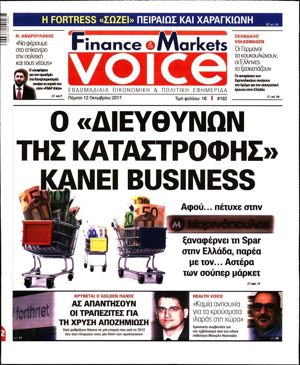 Πρωτοσέλιδο εφημερίδας Finance and Markets Voice