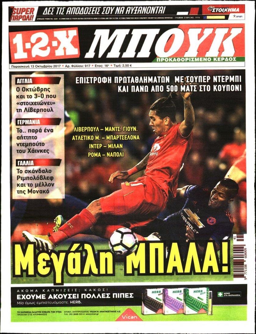 Πρωτοσέλιδο εφημερίδας 12x